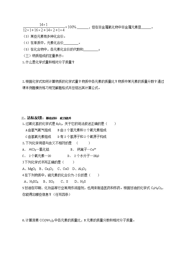 3.3物质组成的表示—鲁教版（五四制）八年级化学全一册学案02