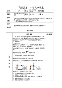 初中化学第二节 氧气精品教学设计及反思