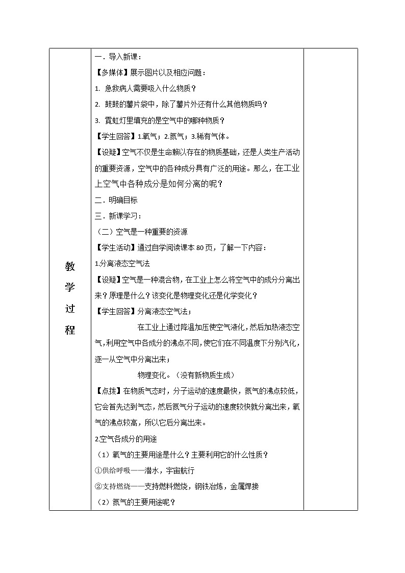 4.12空气的成分—鲁教版（五四制）八年级化学全一册教案02