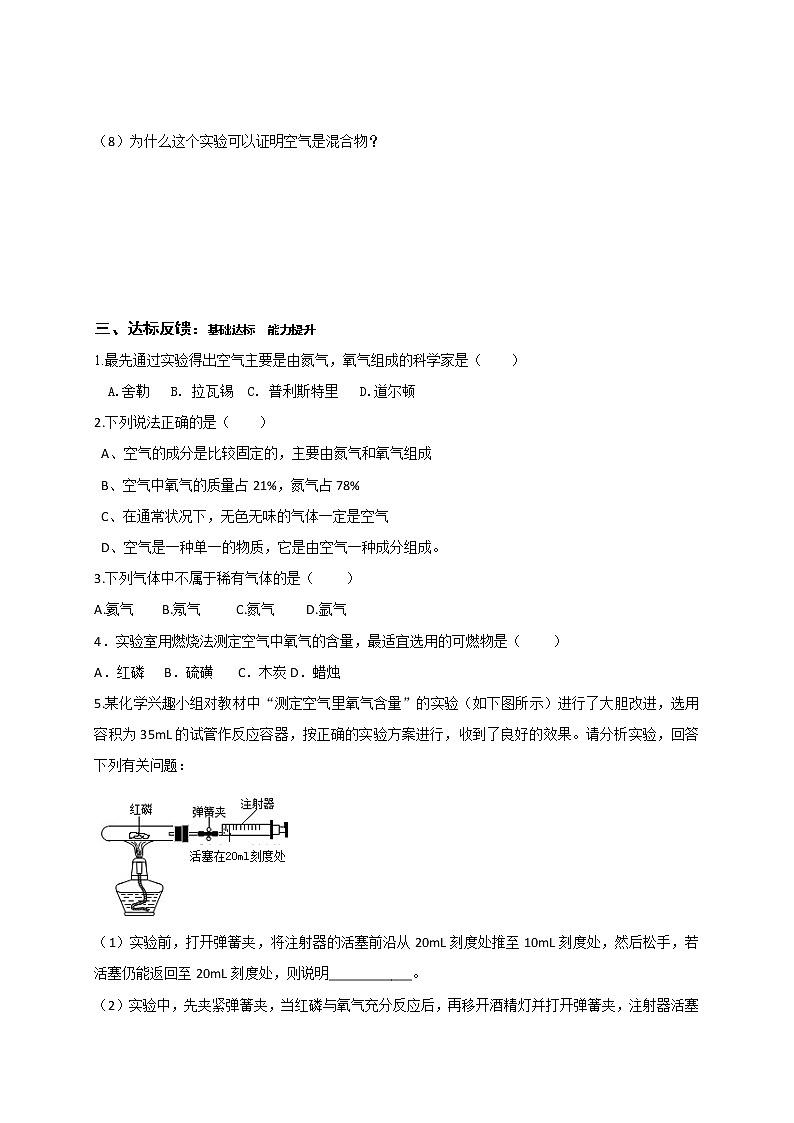4.1.1空气的成分—鲁教版（五四制）八年级化学全一册学案(01)02