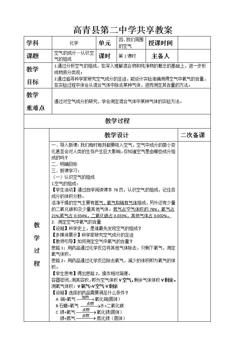 4.1.1空气的成分—鲁教版（五四制）八年级化学全一册学案(02)第1页