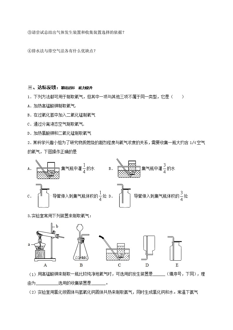 4.2.3氧气（氧气的实验室制法）—鲁教版（五四制）八年级化学全一册学案02