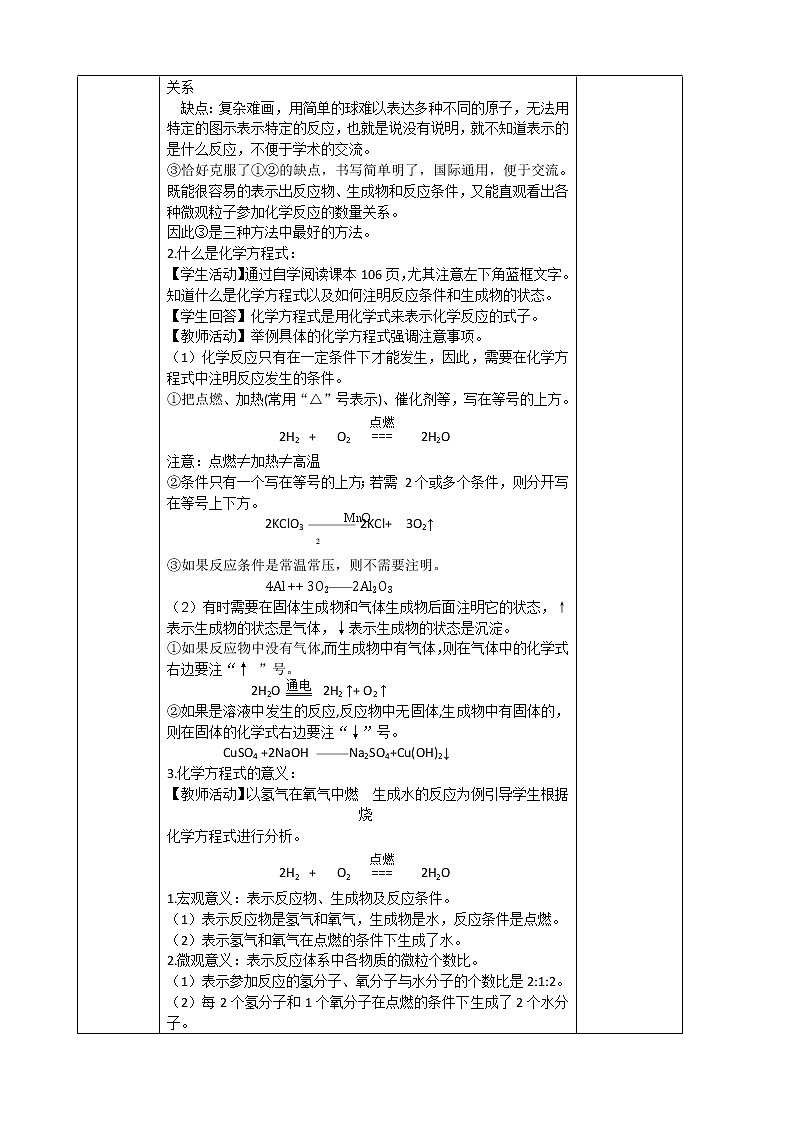 5.21化学反应的表示—鲁教版（五四制）八年级化学全一册教案02