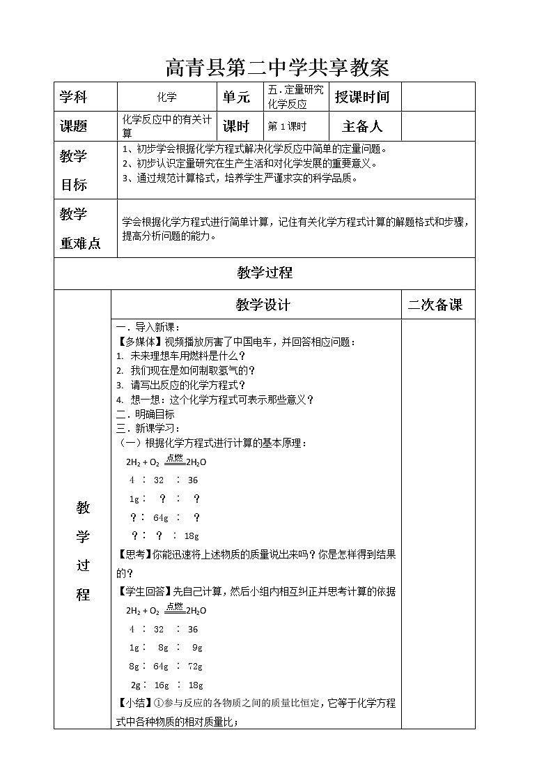5.31化学反应中的有关计算—鲁教版（五四制）八年级化学全一册教案01