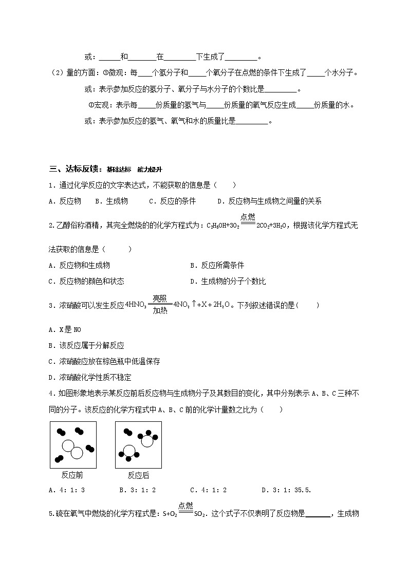 5.21化学反应的表示—鲁教版（五四制）八年级化学全一册学案02