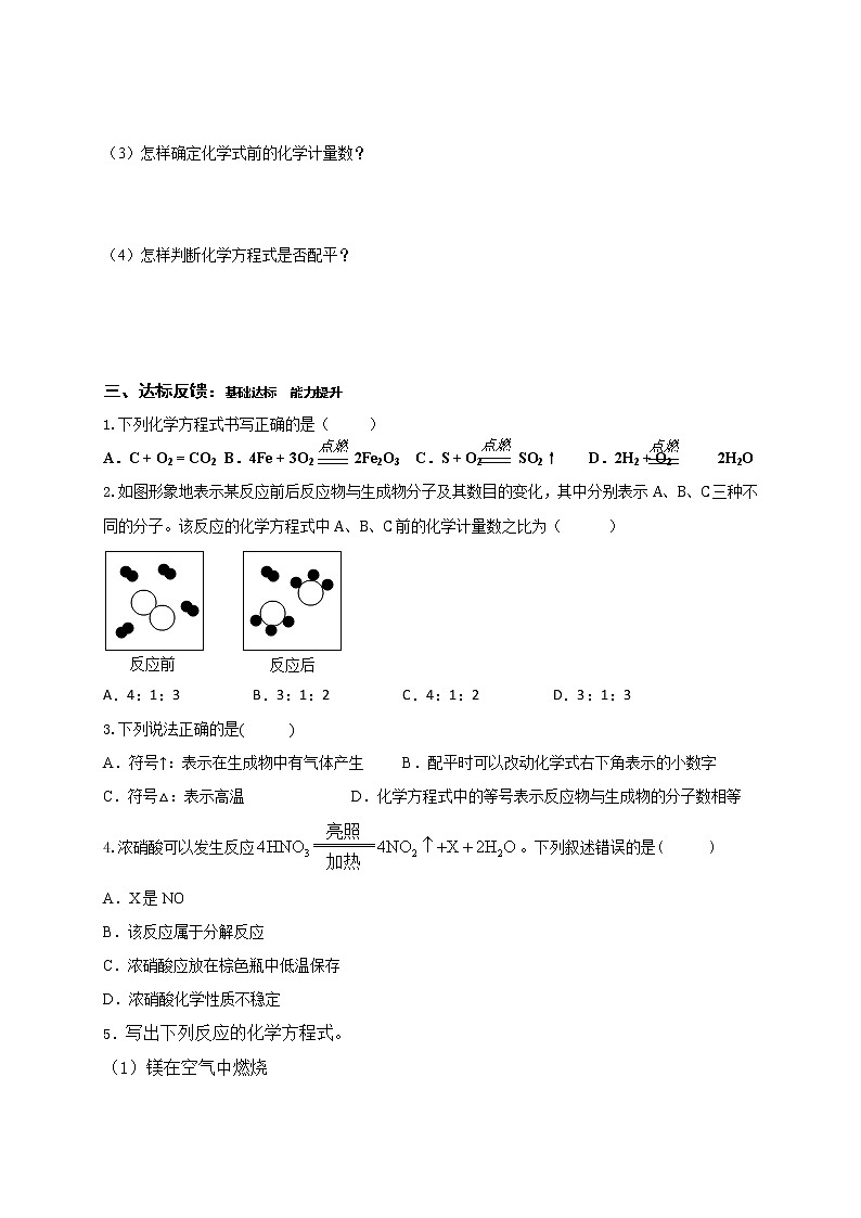 5.22化学反应的表示—鲁教版（五四制）八年级化学全一册学案第2页