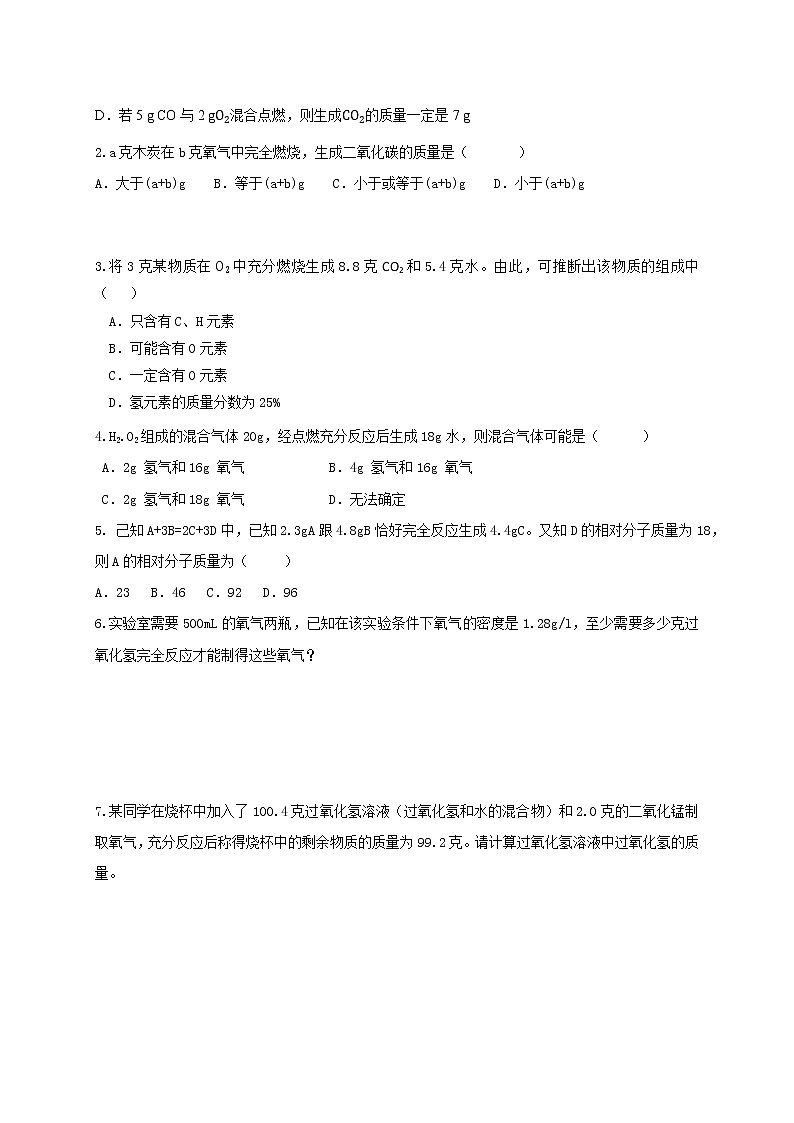 5.32化学反应中的有关计算—鲁教版（五四制）八年级化学全一册学案02