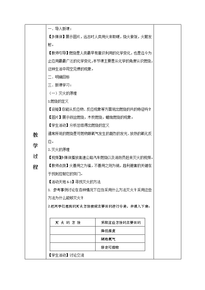 6.1燃烧与灭火—鲁教版（五四制）八年级化学全一册教案02