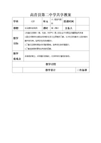 2021学年第二节 化石燃料的利用优秀教学设计