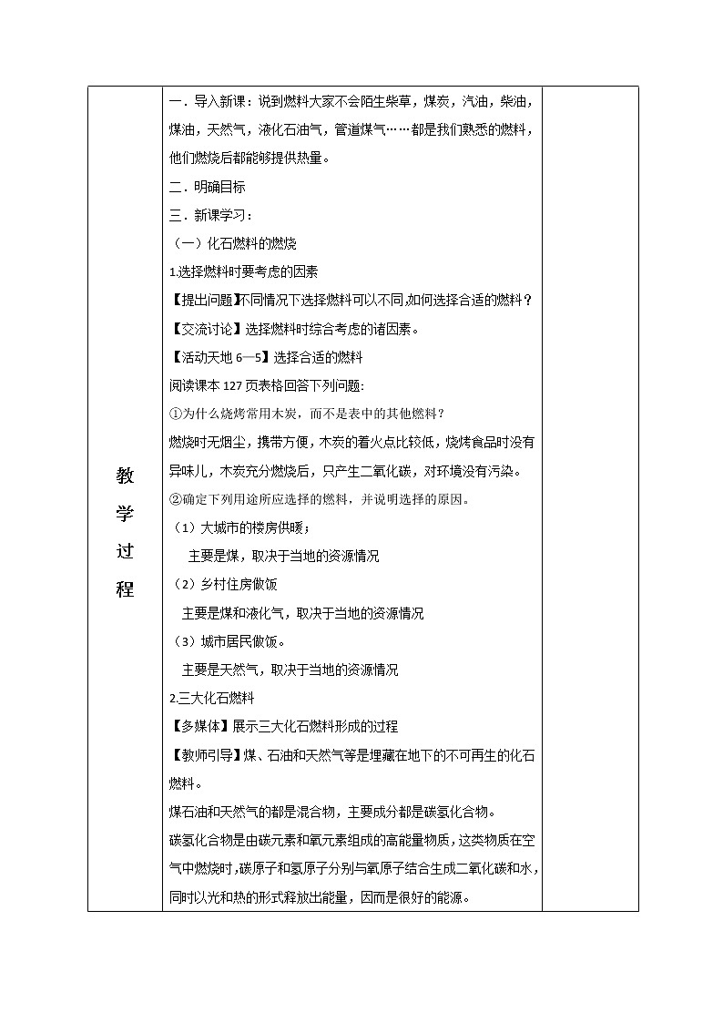 6.2化石燃料的利用—鲁教版（五四制）八年级化学全一册教案02
