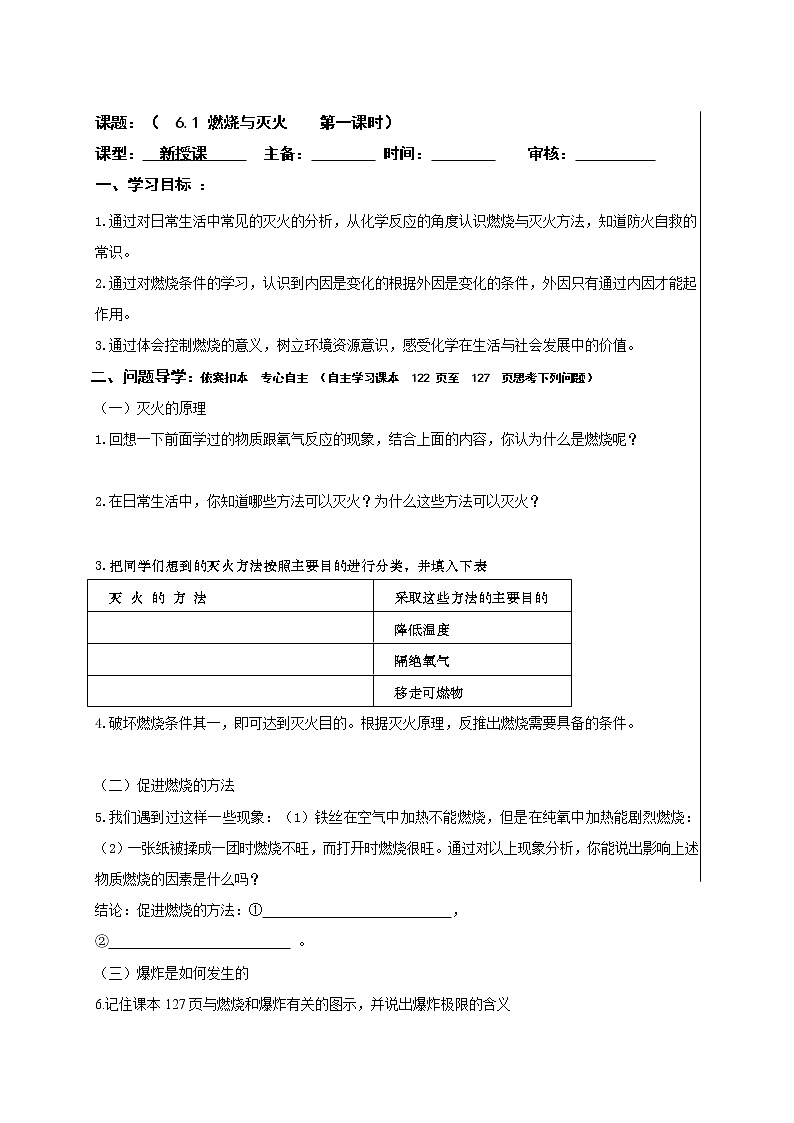 6.1燃烧与灭火—鲁教版（五四制）八年级化学全一册学案01