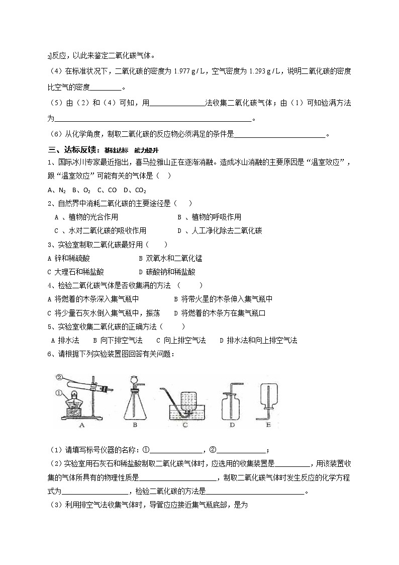 6.31大自然中的二氧化碳—鲁教版（五四制）八年级化学全一册学案02