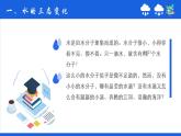 鲁教版化学《运动的水分子》PPT课件