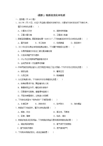 初中化学人教版九年级上册第一单元  走进化学世界课题1 物质的变化和性质优秀达标测试