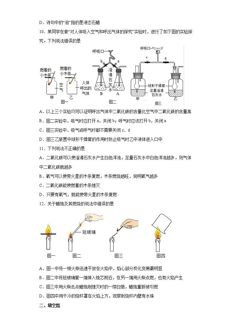 1.2化学是一门以实验为基础的科学同步测试卷-九年级化学人教版上册含答案第2页