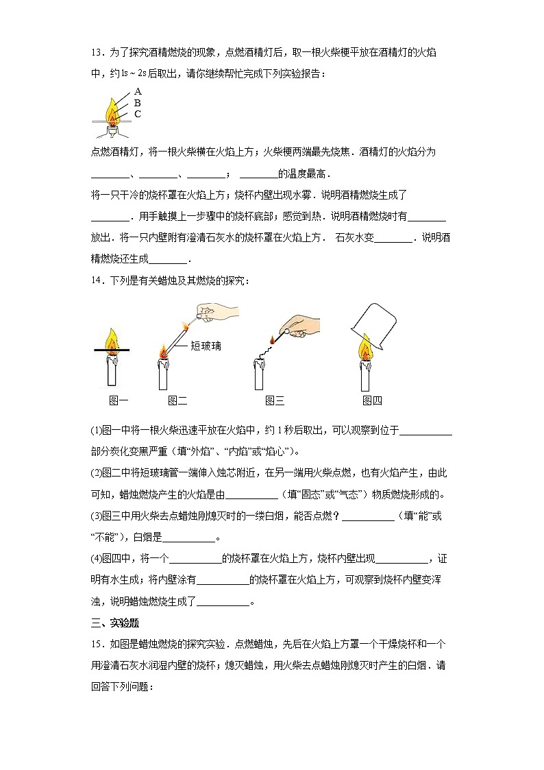 1.2化学是一门以实验为基础的科学同步测试卷-九年级化学人教版上册含答案第3页