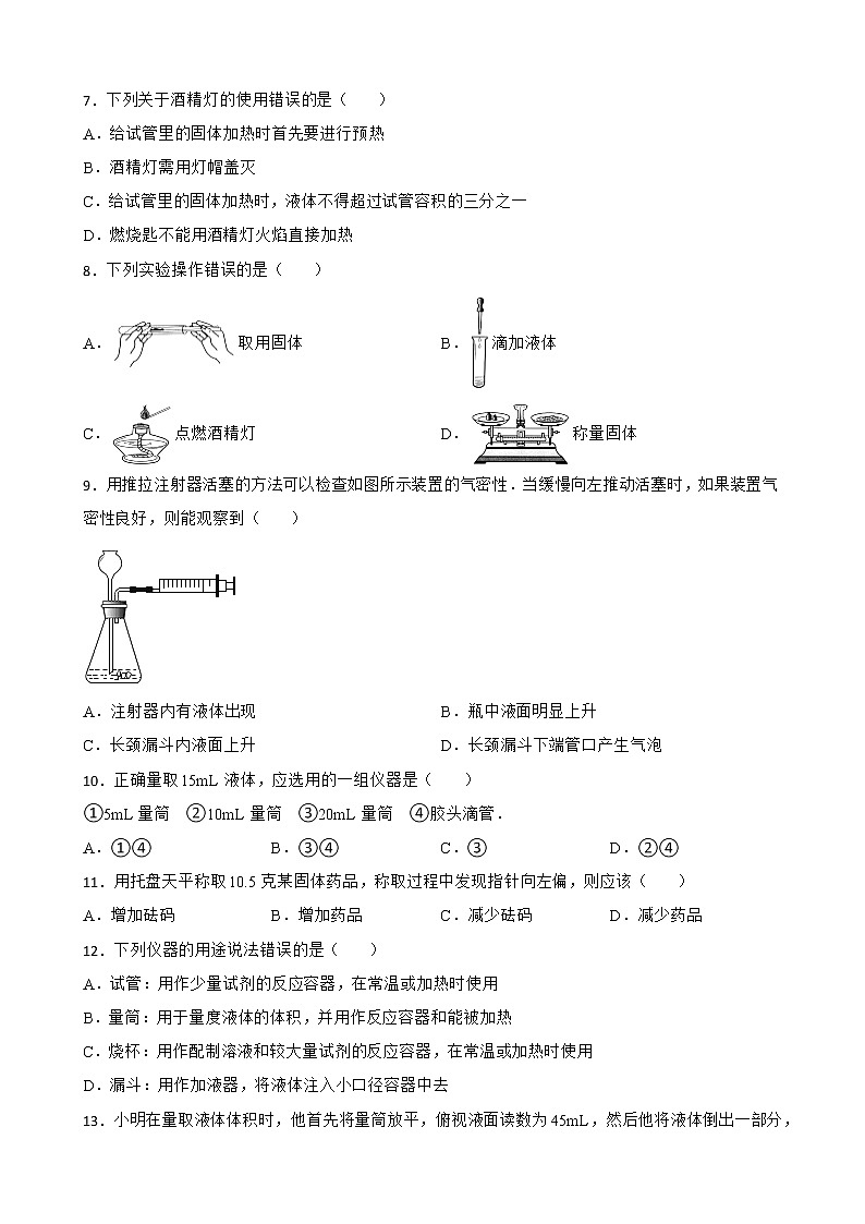 1.3走进化学实验室同步测试题--九年级化学人教版上册含答案第2页