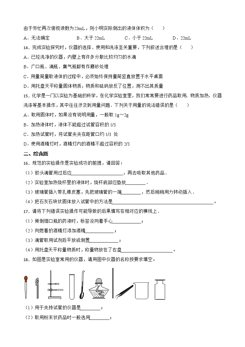1.3走进化学实验室同步测试题--九年级化学人教版上册含答案第3页