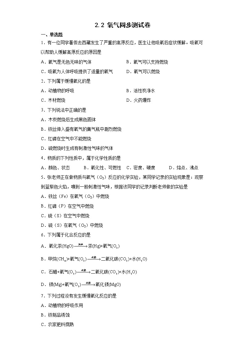 2.2氧气同步测试卷--九年级化学人教版上册含答案01