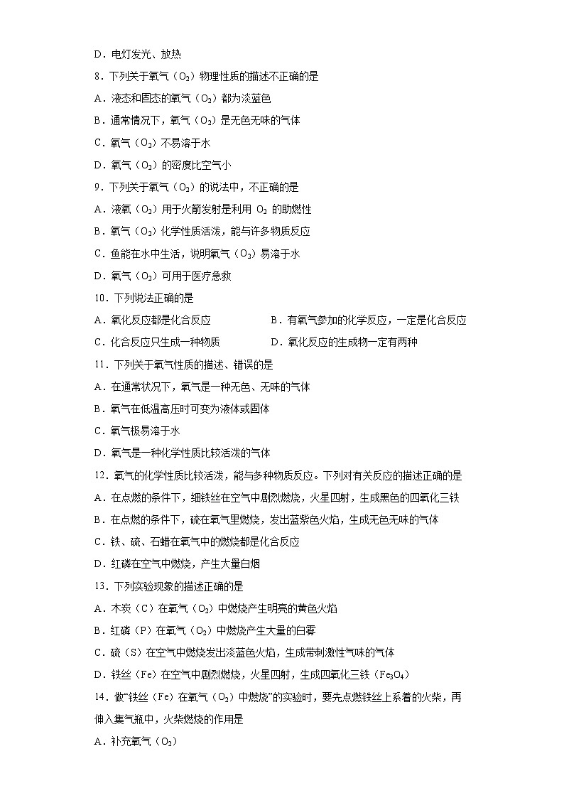 2.2氧气同步测试卷--九年级化学人教版上册含答案02