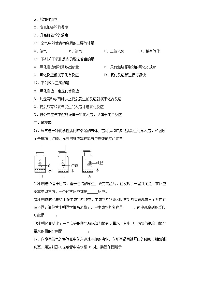 2.2氧气同步测试卷--九年级化学人教版上册含答案03