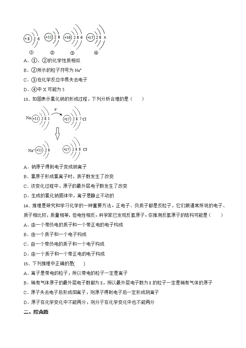 3.2原子的结构同步测试题-九年级化学人教版上册含答案第3页