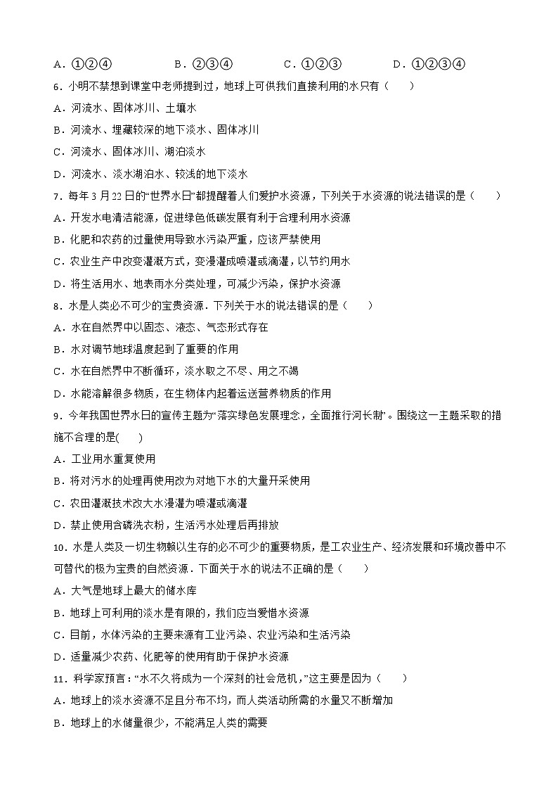 4.1爱护水资源同步测试题-九年级化学人教版上册含答案02