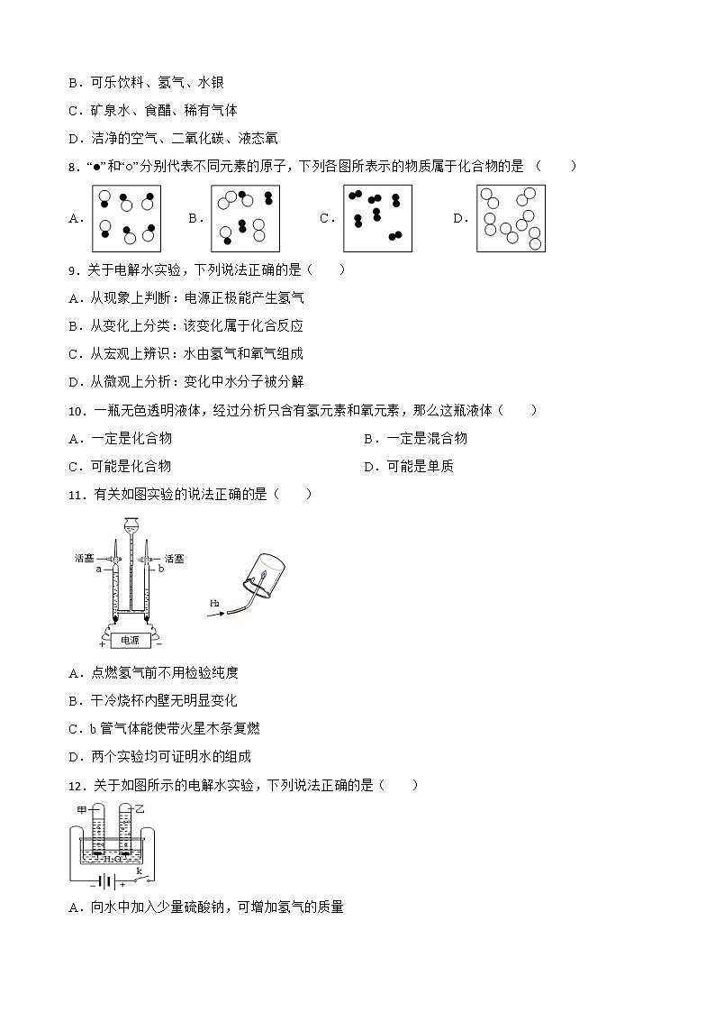 4.3水的组成同步测试题-九年级化学人教版上册含答案第2页