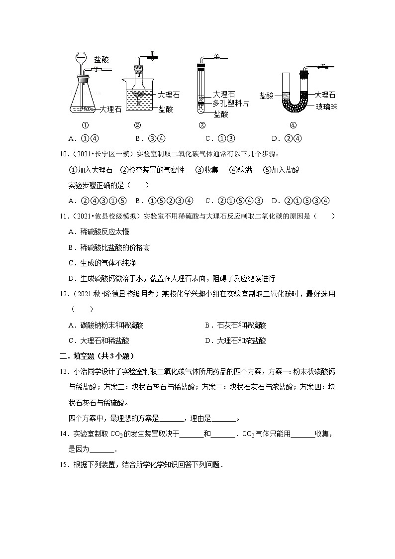 第六单元实验活动2二氧化碳的实验室制取与性质同步练习—九年级化学人教版上册含答案03