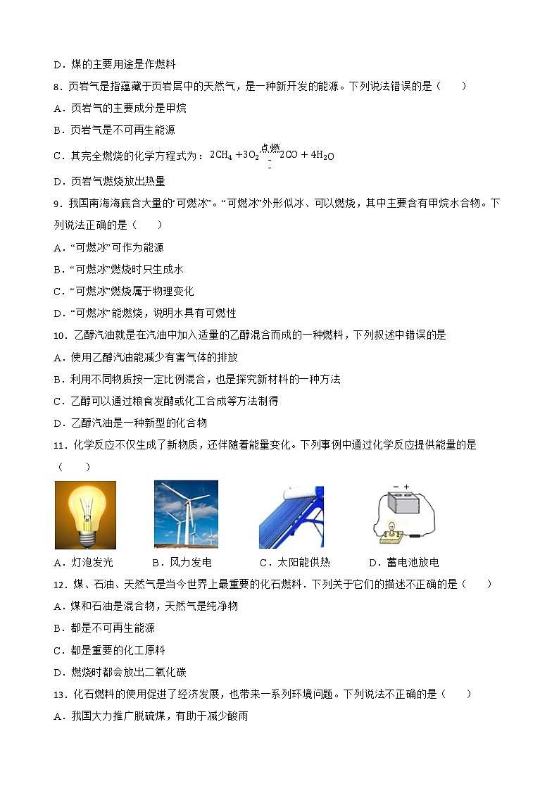 7.2燃料的合理利用与开发同步测试题--九年级化学人教版上册含答案02
