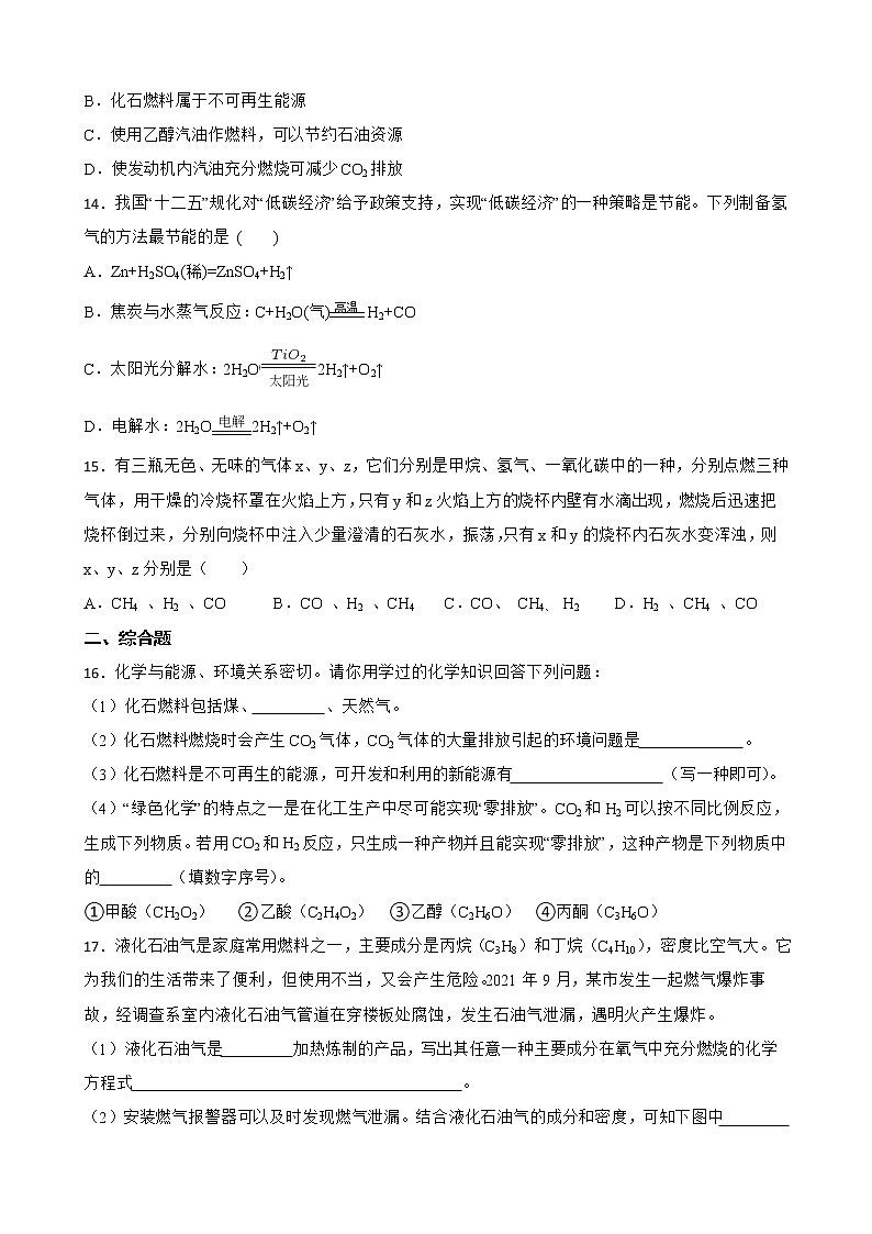 7.2燃料的合理利用与开发同步测试题--九年级化学人教版上册含答案03