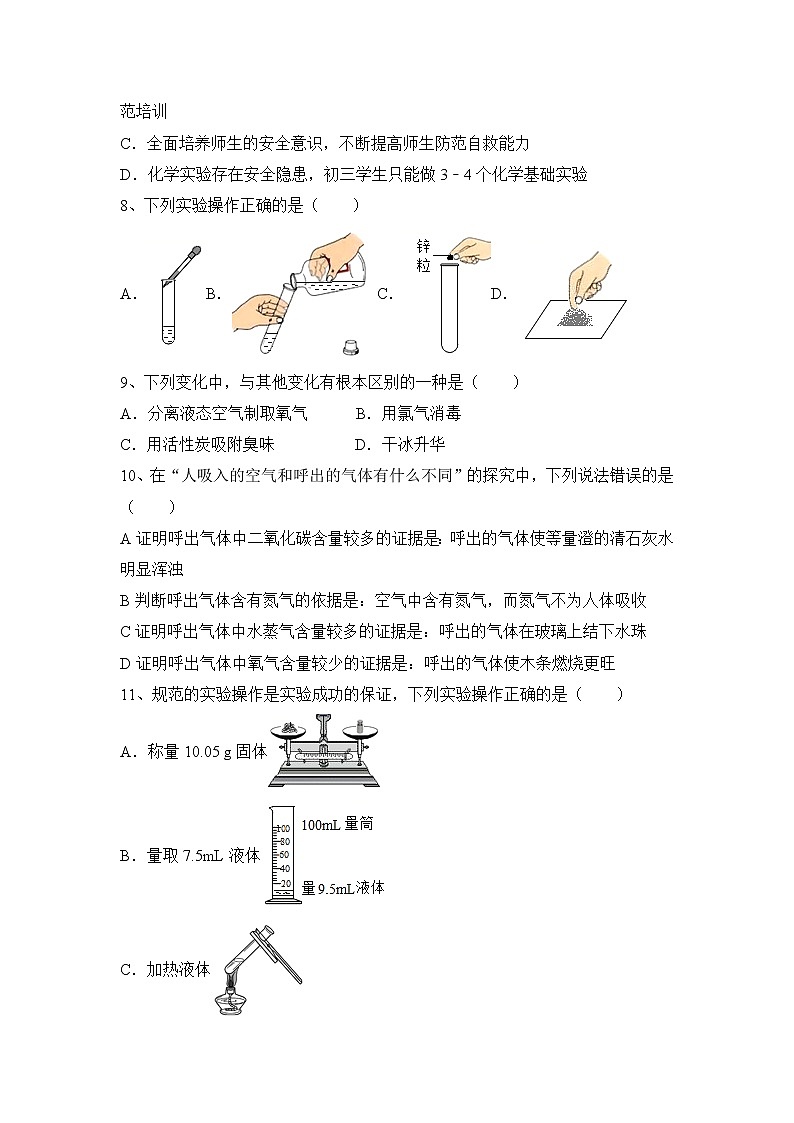 第一单元走进化学世界-九年级化学人教版上册含答案第2页