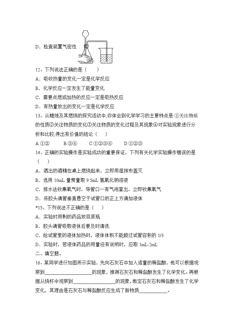 第一单元走进化学世界-九年级化学人教版上册含答案第3页