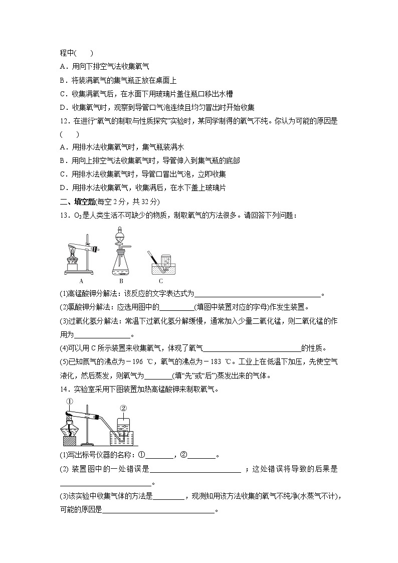第二单元+实验活动１　氧气的实验室制取与性质九年级化学人教版上册含答案 试卷03