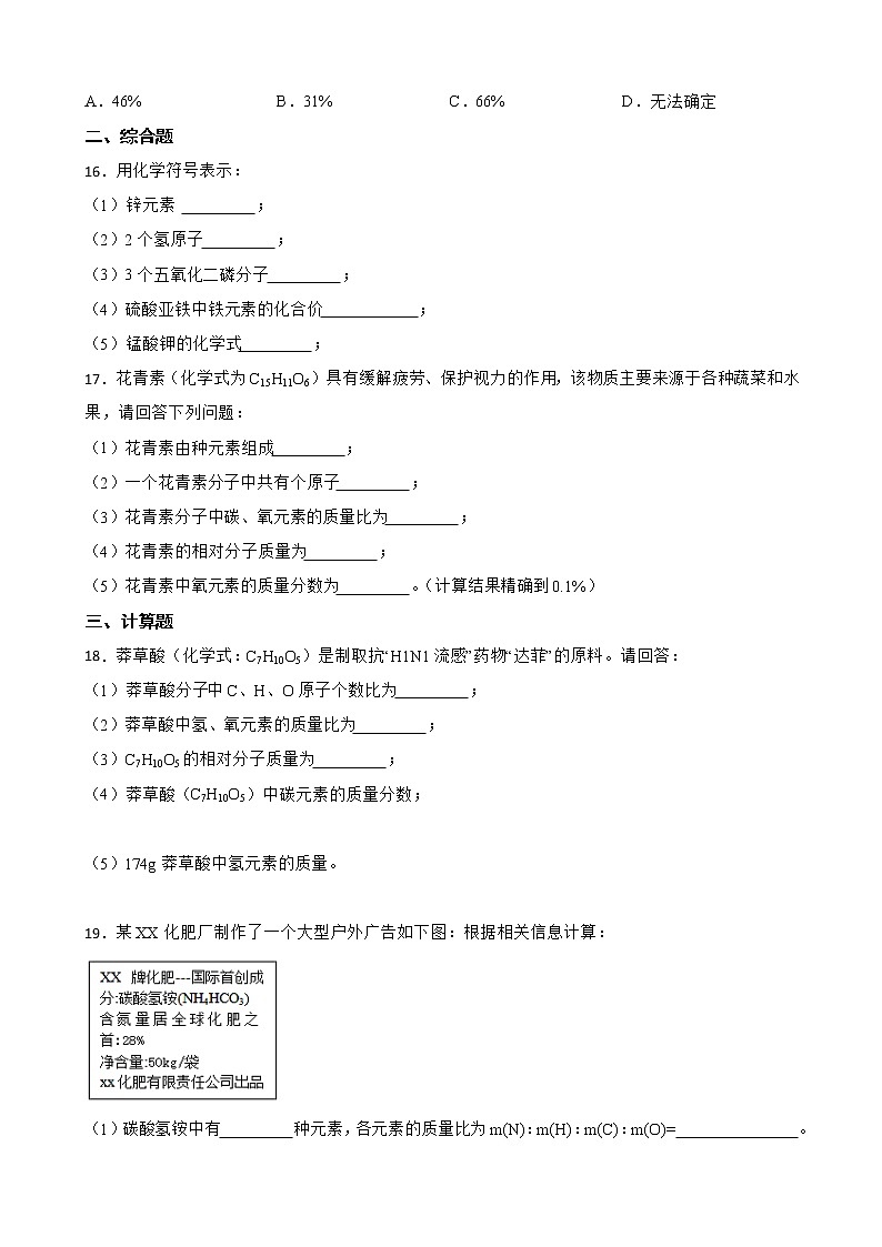 4.4化合价与化学式同步测试题--九年级化学人教版上册含答案第3页