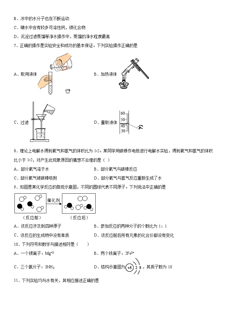 人教版化学中考冲刺复习第四单元自然界的水试题第2页