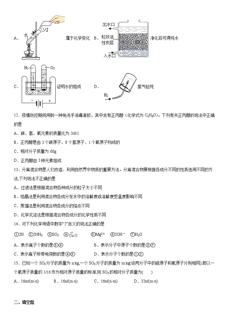人教版化学中考冲刺复习第四单元自然界的水试题第3页