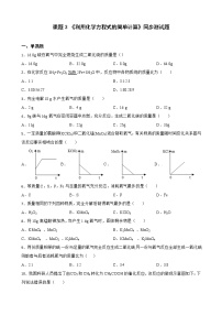 2020-2021学年第五单元 化学方程式课题 3 利用化学方程式的简单计算一课一练