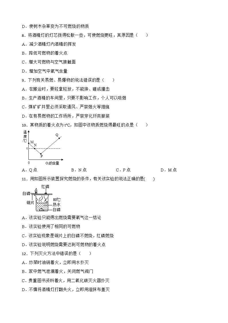 7.1燃烧和灭火同步测试题--九年级化学人教版上册含答案02