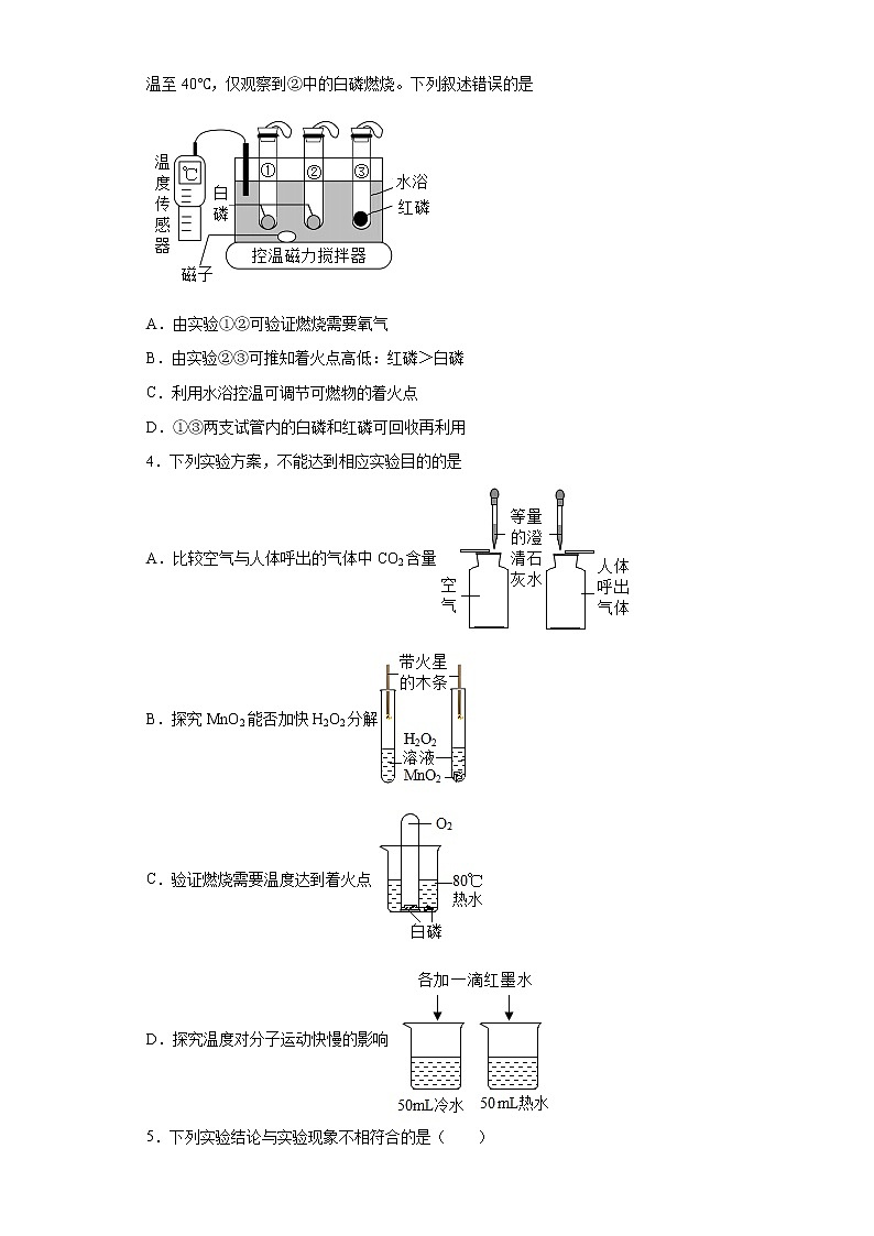 第七单元实验活动3燃烧的条件九年级化学人教版上册含答案 试卷02