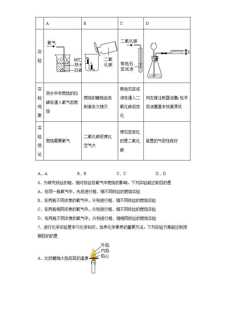 第七单元实验活动3燃烧的条件九年级化学人教版上册含答案 试卷03