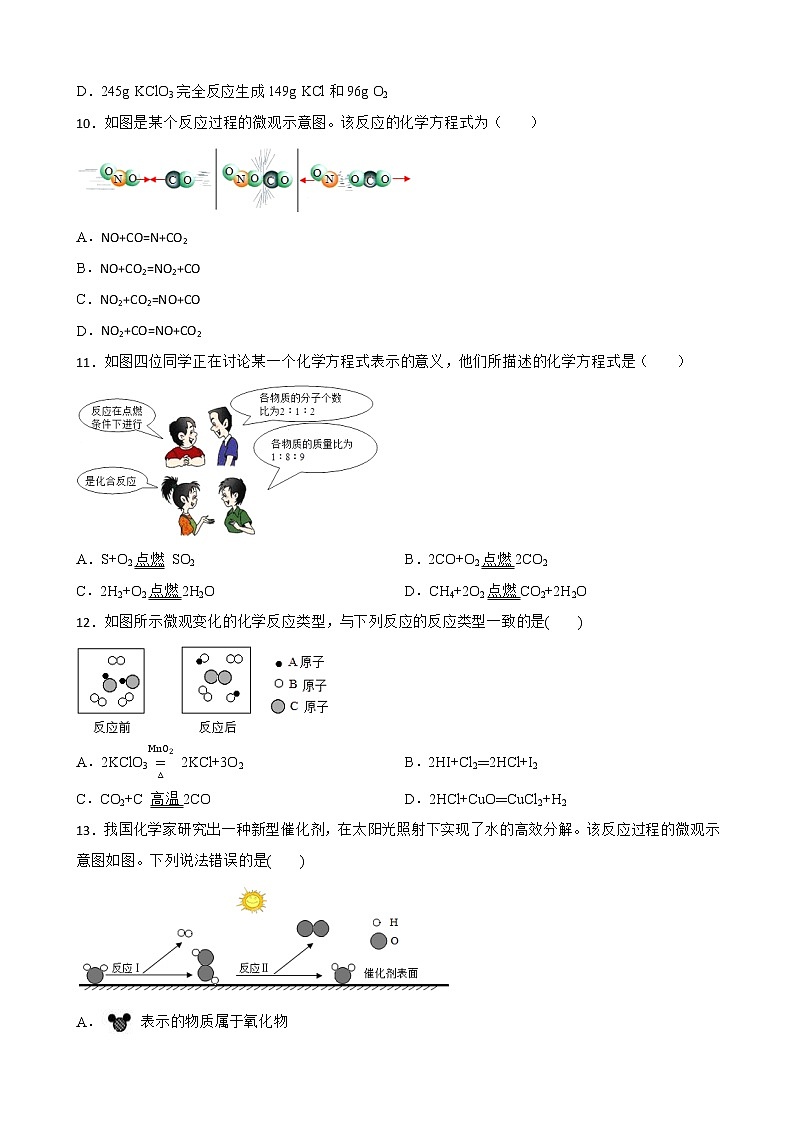 5.2如何正确书写化学方程式同步测试题-九年级化学人教版上册含答案第2页