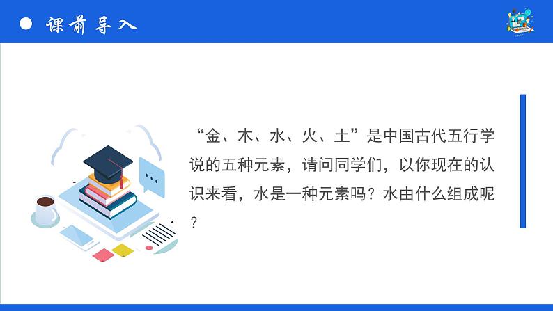 鲁教版化学《水分子的变化》PPT课件02