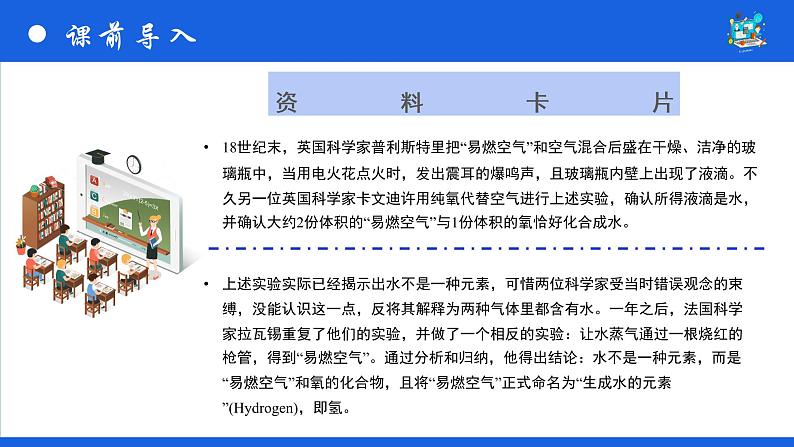 鲁教版化学《水分子的变化》PPT课件03