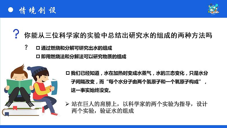 鲁教版化学《水分子的变化》PPT课件04