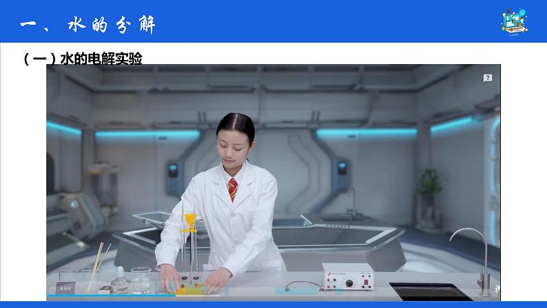 鲁教版化学《水分子的变化》PPT课件06