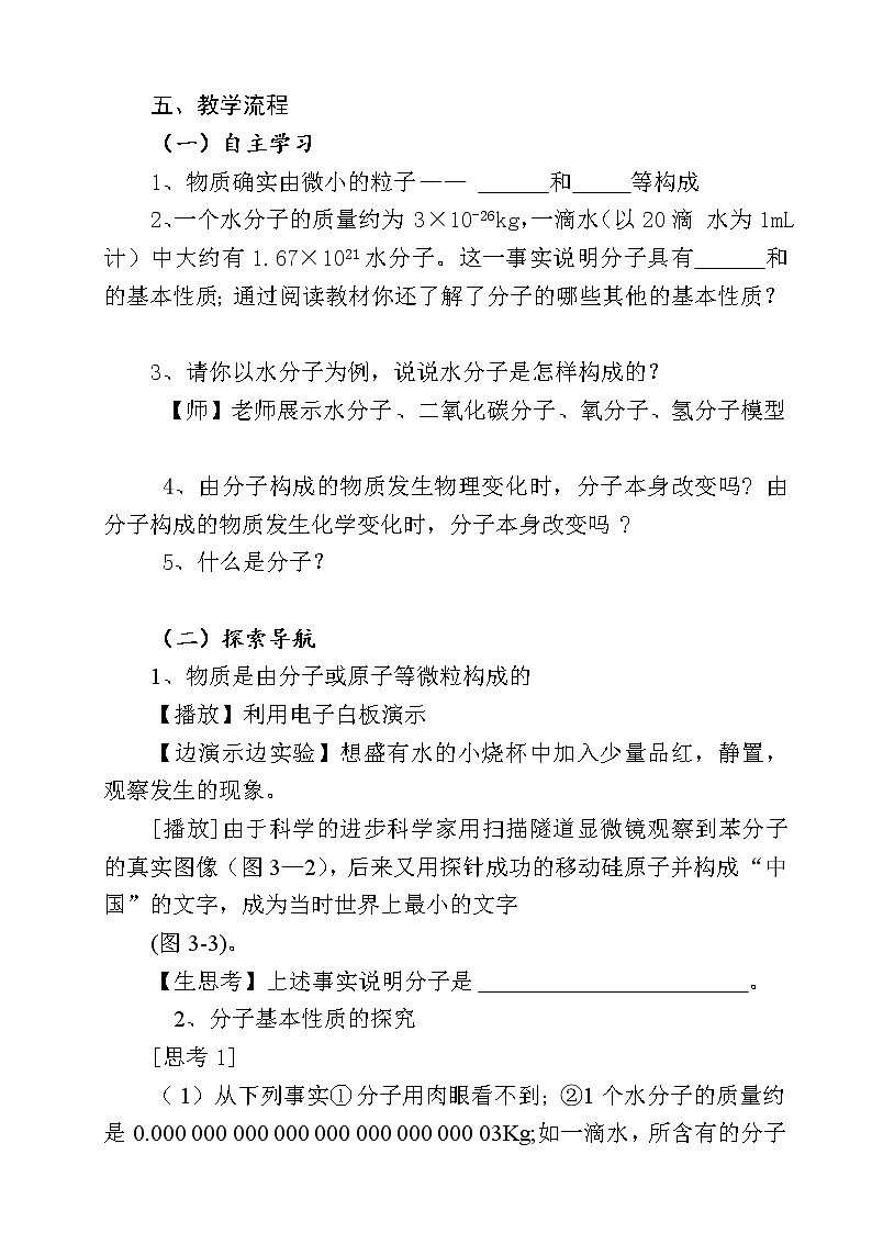 人教版（五四学制）化学八年级全册 第三单元  课题1   分子和原子  教案第3页