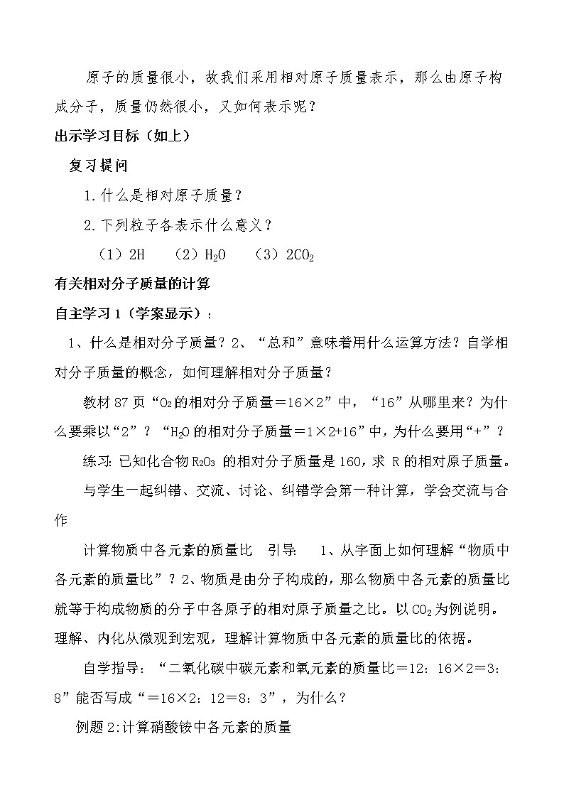 人教版（五四学制）化学八年级全册 第四单元  课题4 化学式和化合价——有关相对分子质量的计算  教案03