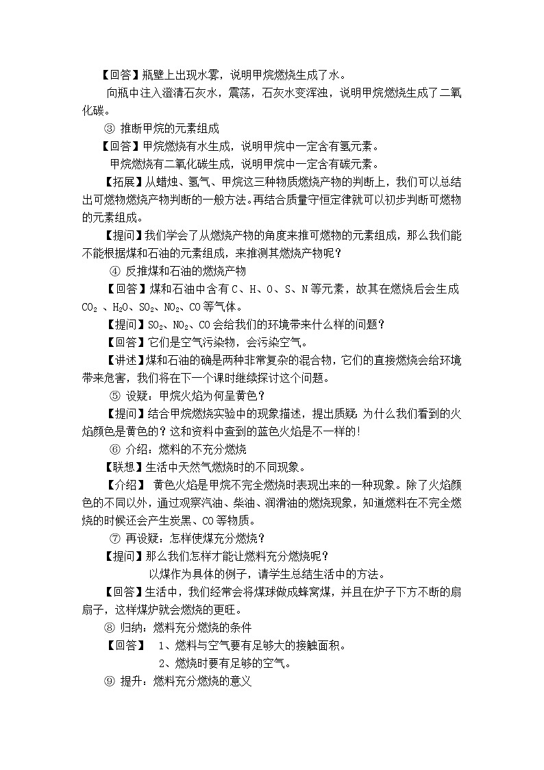 人教版五四制八年级化学  7.2燃料的合理利用与开发 教案02
