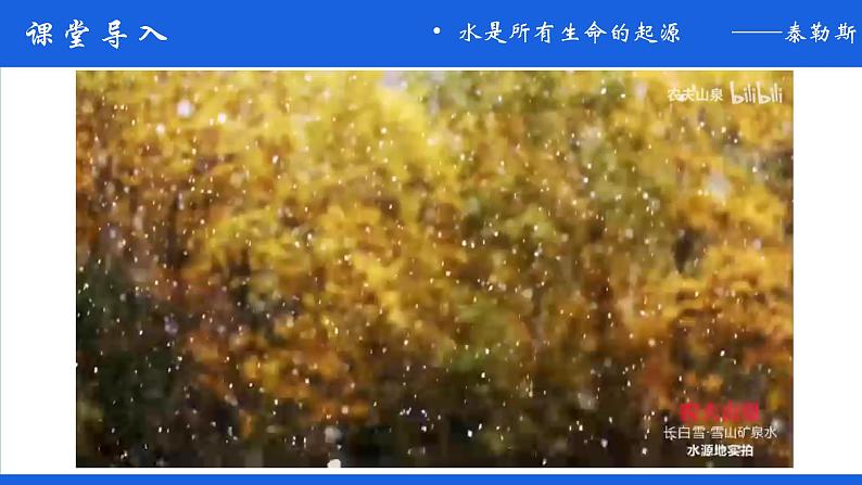 鲁教版化学《自然界中的水》PPT课件02